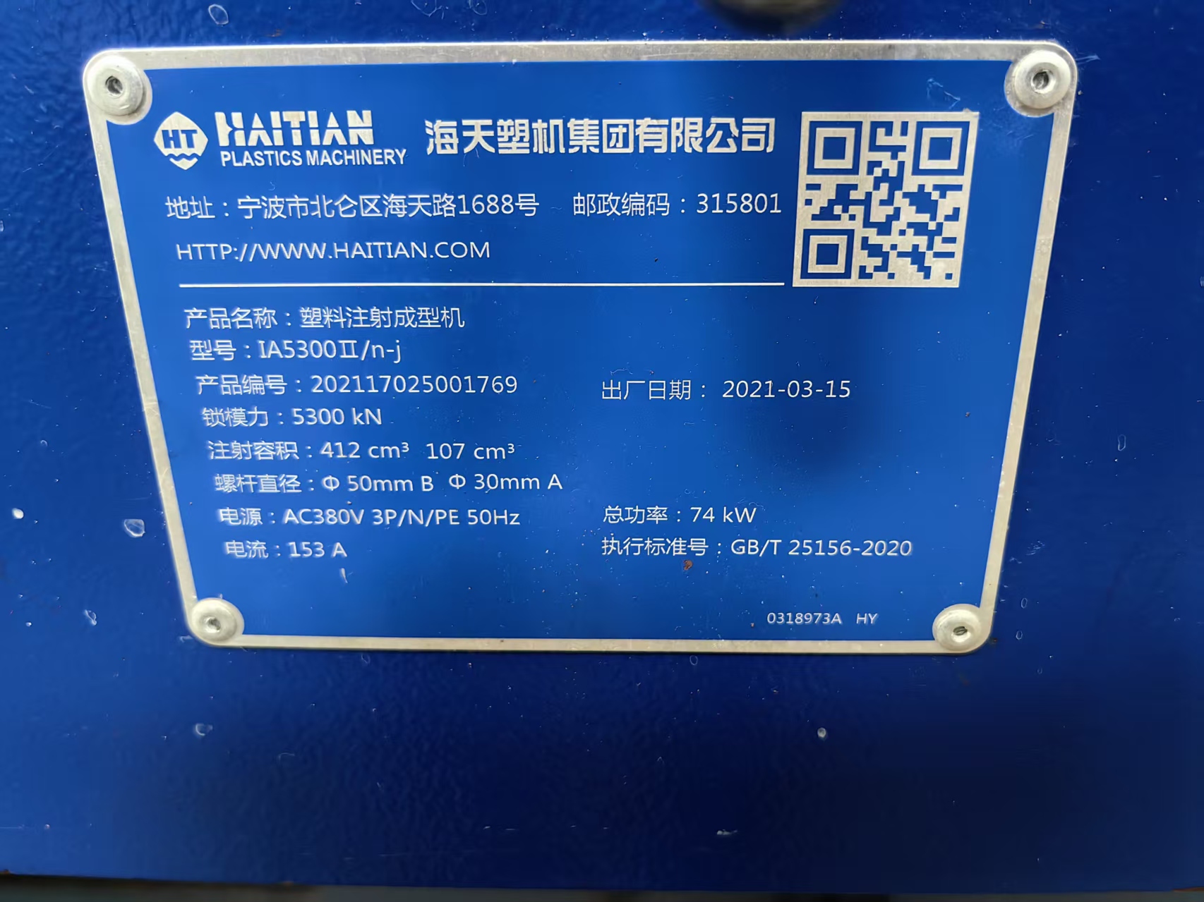 Haitian 530T two-color used machine photo 8